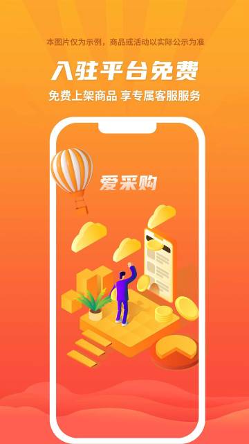 爱采购介绍图