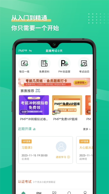 PMP项目管理助手介绍图