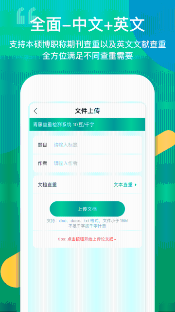 青藤论文查重介绍图