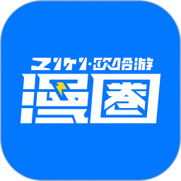 漫圈