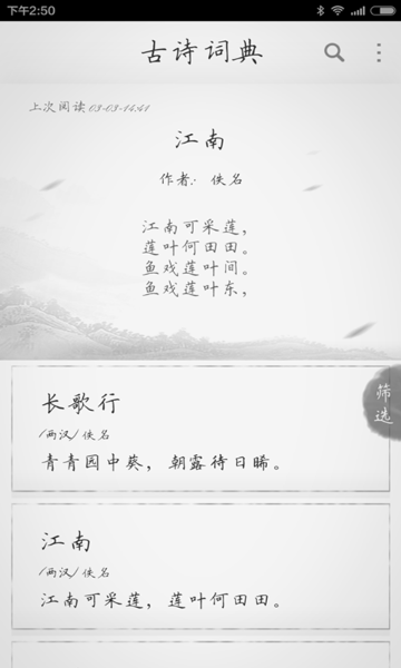 古诗300首介绍图