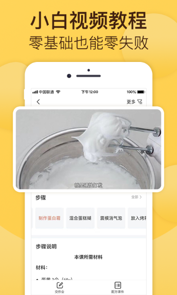 烘焙帮介绍图