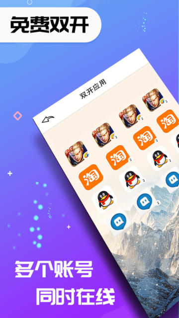 双开应用介绍图
