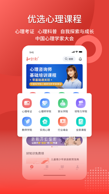 和计划心理介绍图