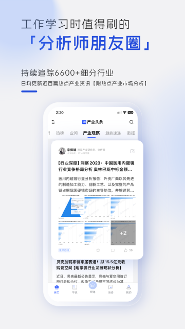 前瞻经济学人介绍图