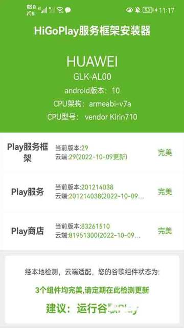 HiGoPlay服务框架安装器介绍图