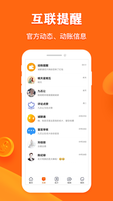 名片网介绍图