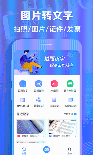 图片转文字介绍图