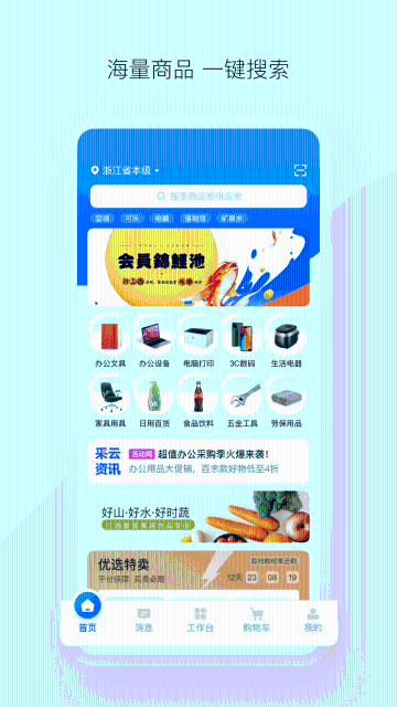 政采云介绍图