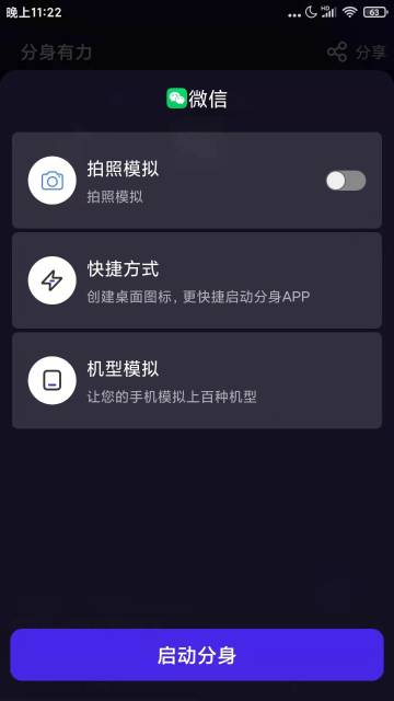 分身有力介绍图