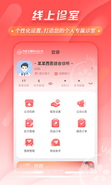 石榴云医医生版介绍图