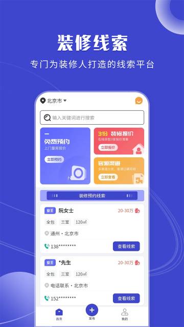 装修获客宝介绍图