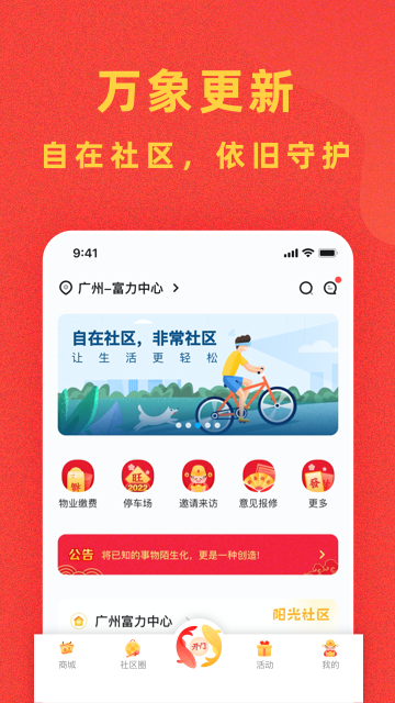 自在社区介绍图