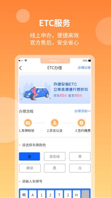 安徽ETC介绍图