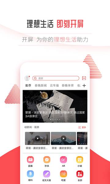 开屏新闻介绍图