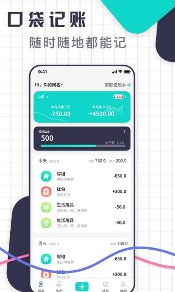 口袋记账王介绍图