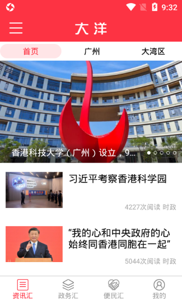 大洋APP介绍图