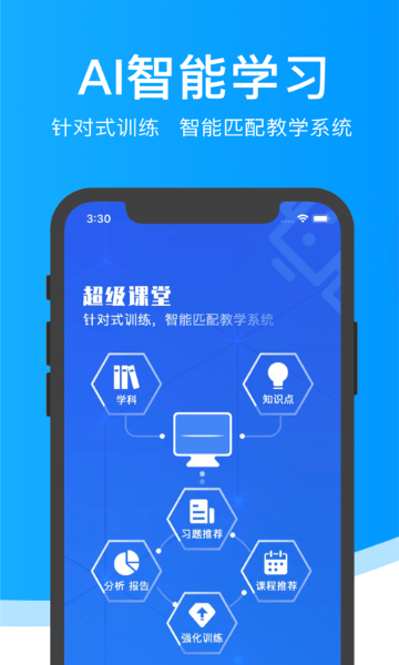 超级课堂介绍图