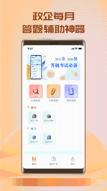 快搜搜题介绍图