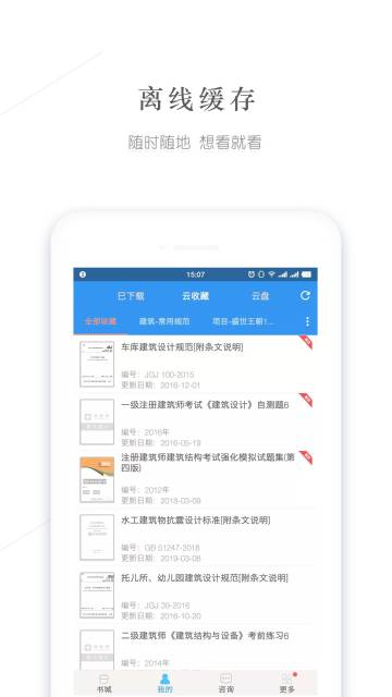 建标库介绍图