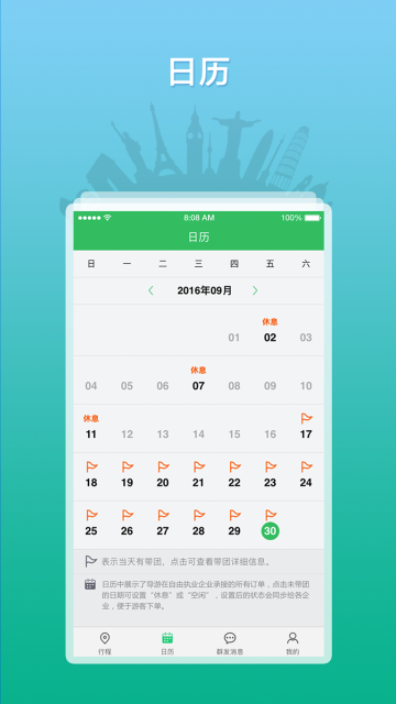 全国导游之家介绍图