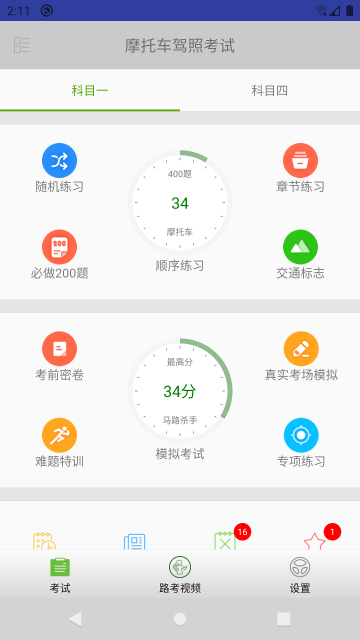 摩托车驾照考试题库介绍图