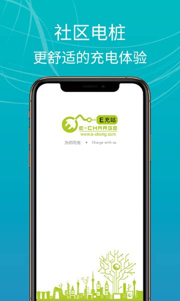 E充站介绍图