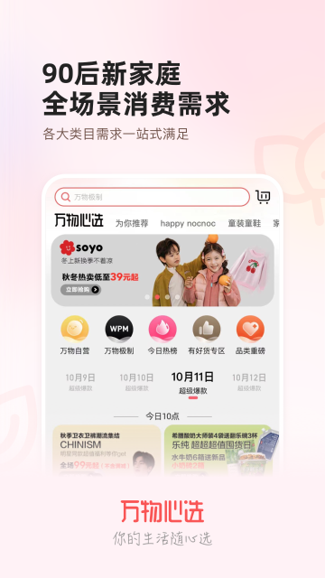 万物心选介绍图