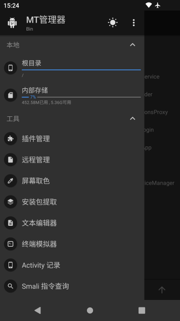 MT管理器介绍图