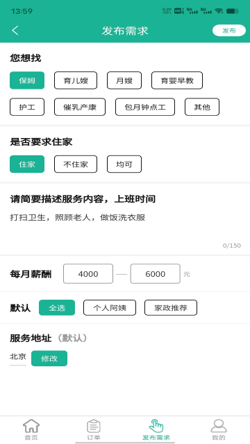 家政快报介绍图
