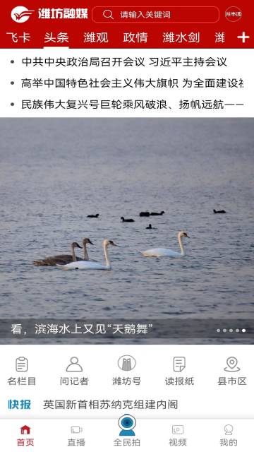 潍坊融媒介绍图
