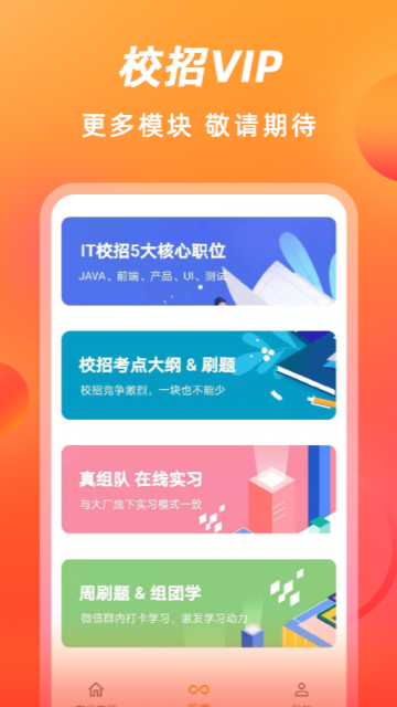 校招VIP介绍图