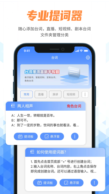 手机提词器介绍图