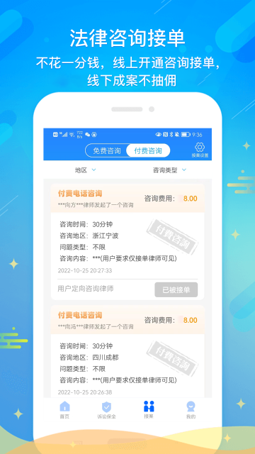 多问律师端介绍图