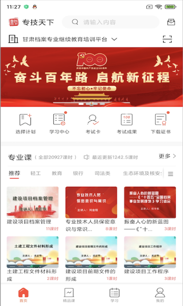 专技天下介绍图