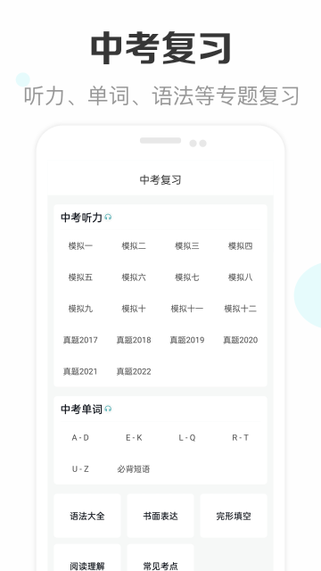新课标初中英语助手介绍图