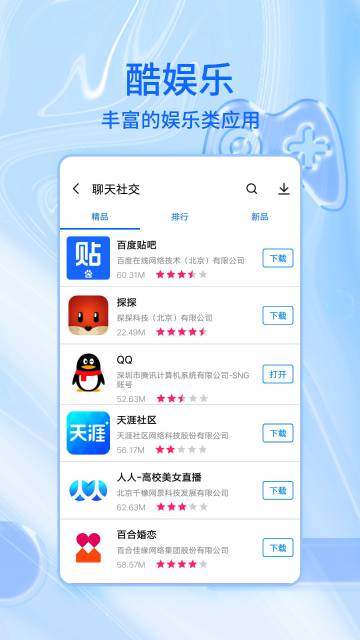 应用市场介绍图
