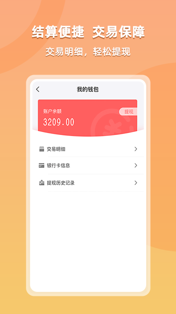 货运宝承运端介绍图