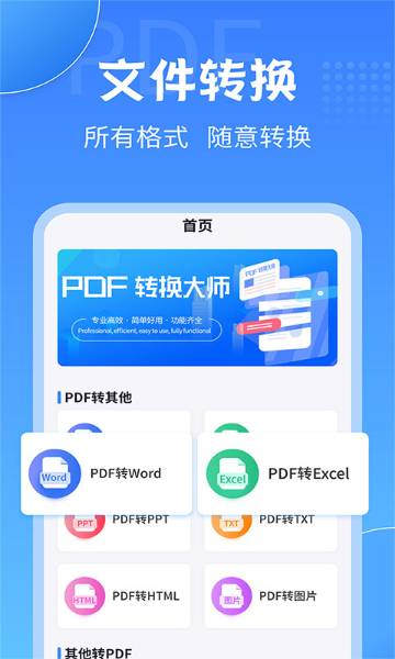 PDF转换大师介绍图