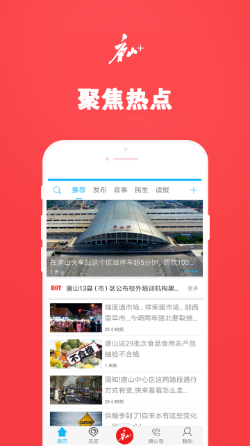 唐山Plus介绍图