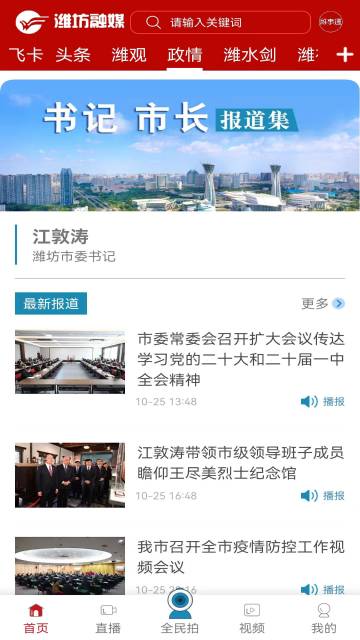 潍坊融媒介绍图