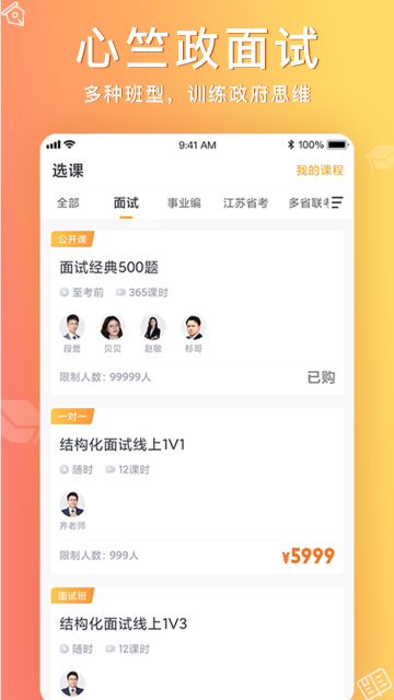 心竺公考介绍图