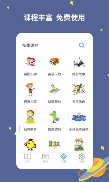 宝宝爱识字介绍图