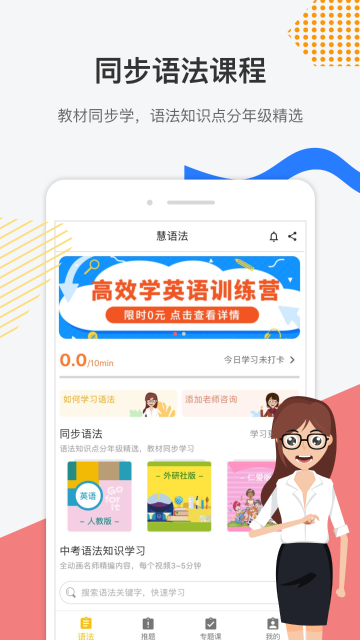 慧语法介绍图