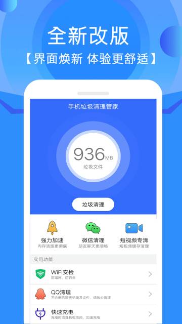 手机垃圾清理管家介绍图