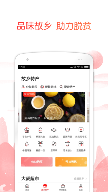 公益中国介绍图