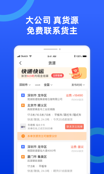 货车宝货车导航介绍图