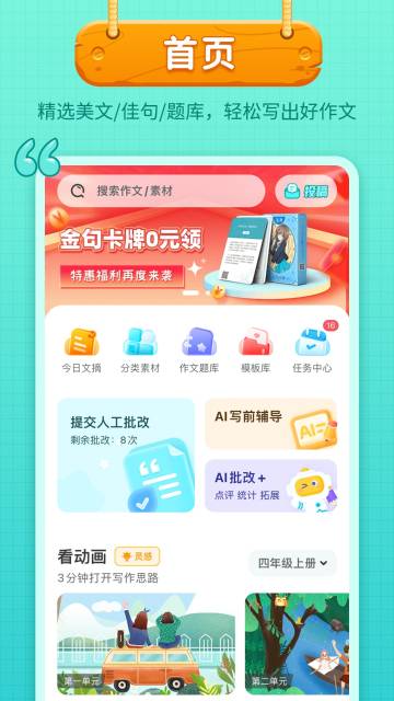 笔神作文介绍图