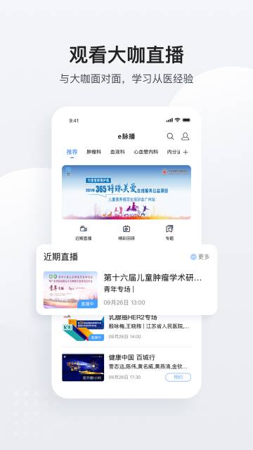 医脉通介绍图