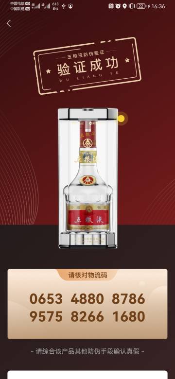 五粮液防伪介绍图